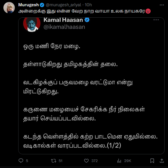 இதுக்கு, நீங்க கேரளாவுக்கு அடி மாடா போகலாம் ஆண்டவரே..! - கமல்ஹாசன்-ஐ விளாசும் இணைய வாசிகள்..!