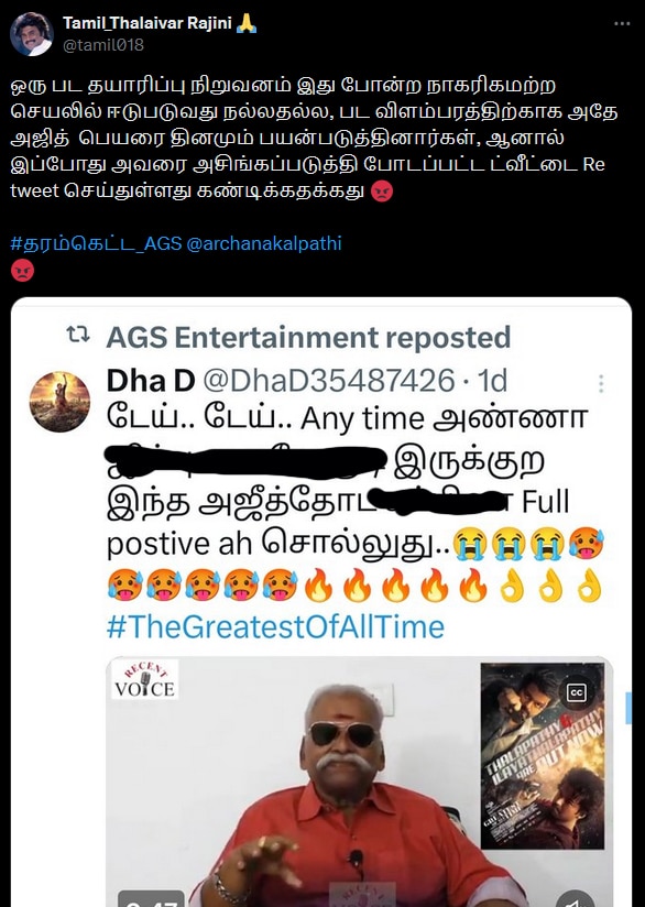 #தரம்கெட்ட_Ags உலக அளவில் ட்ரெண்ட் செய்த அஜித் ரசிகர்கள்..! ஒரு தயாரிப்பு நிறுவனம் செய்யும் வேலையா இது..?